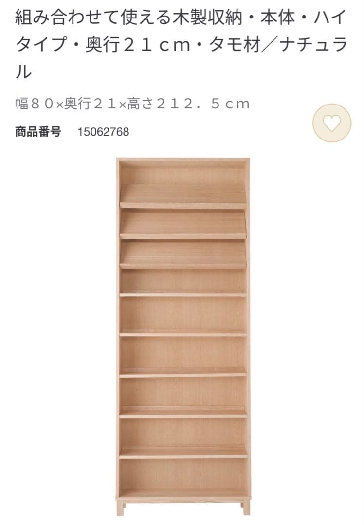引越しの為8月6日まで　無印良品 MUJI 組合わせて使える木製収納 ハイタイプ