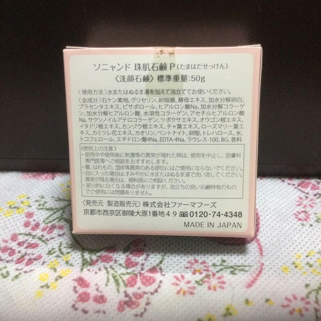 【未開封】ソニャンド　珠肌ランシェル　美容ジェル60g×4 石鹸50g×2