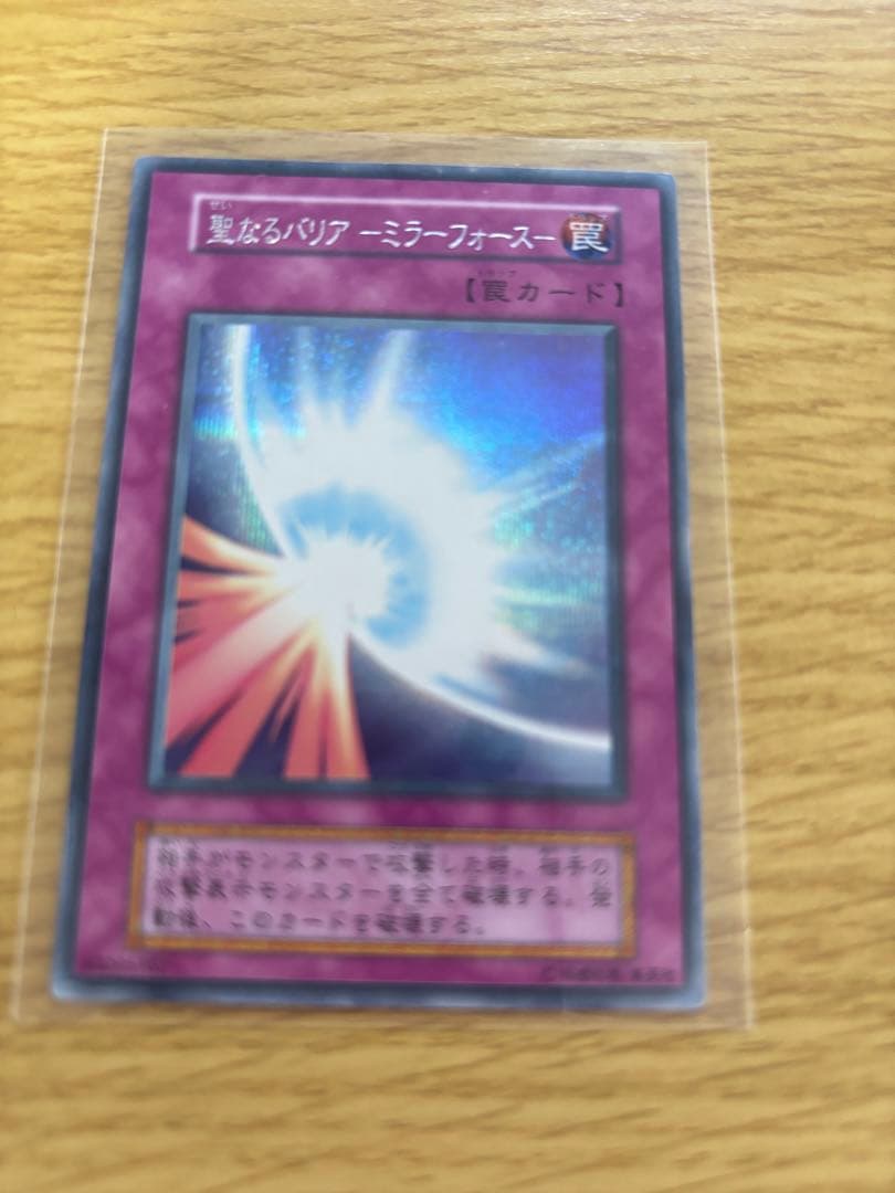 聖なるバリア -ミラー・フォース- 罠カード初期