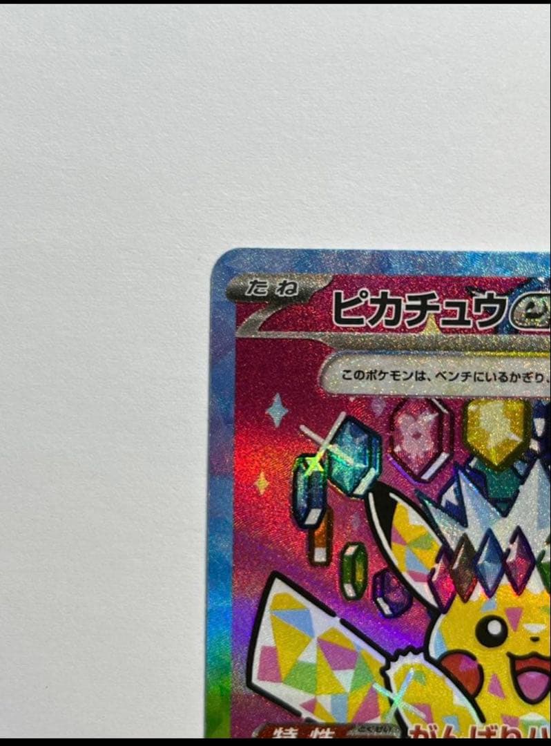 ピカチュウ EX SAR 234/193