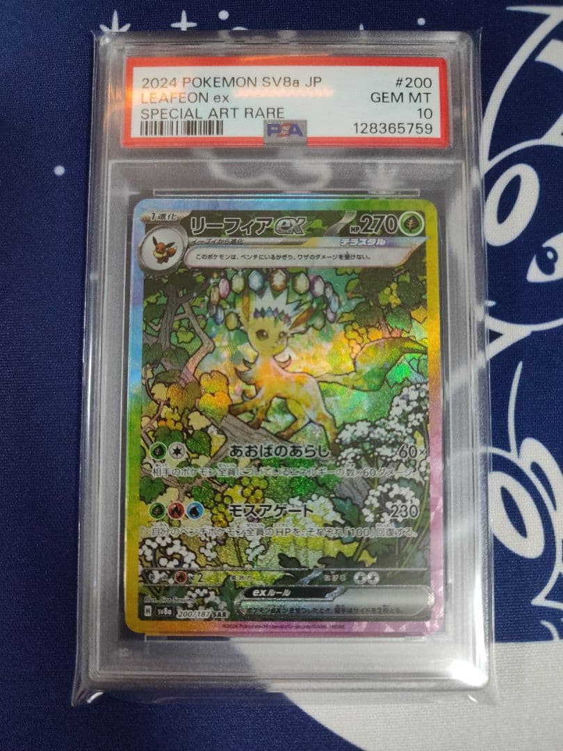 【PSA10】リーフィアex SAR　テラスタルフェスex　GEM MINT
