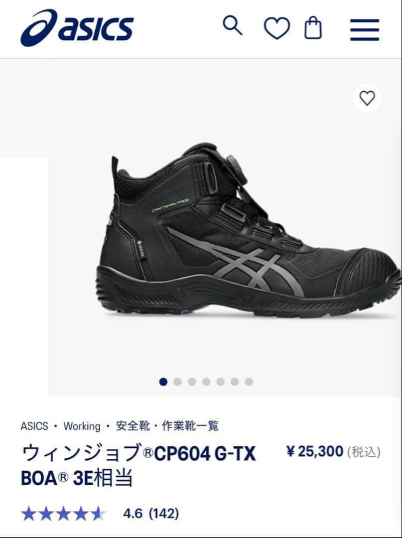 ASICS GORE-TEX安全靴BOA ブラック