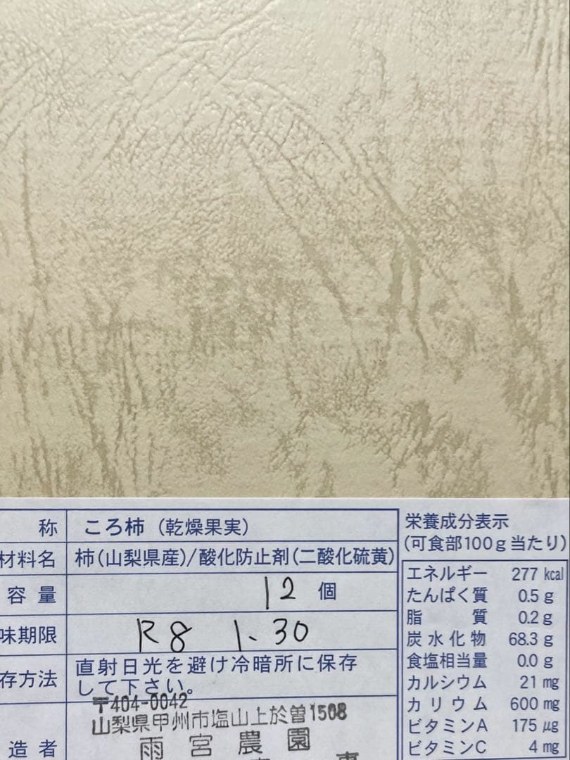 mama様★ 希少★甲州百目柿特大12個入りと1号箱15個入り　2箱セット