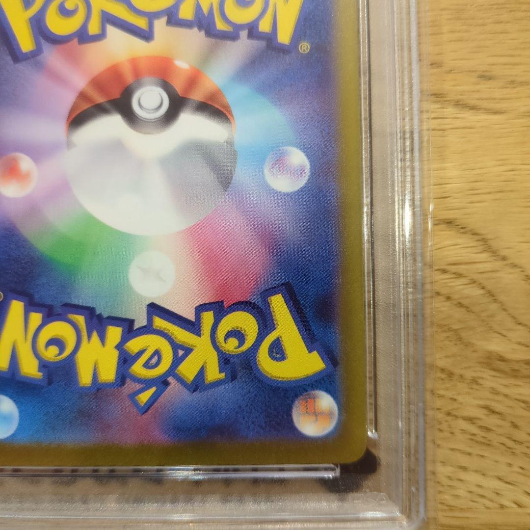 PSA10 ヒスイの仲間たち SR（249/172）