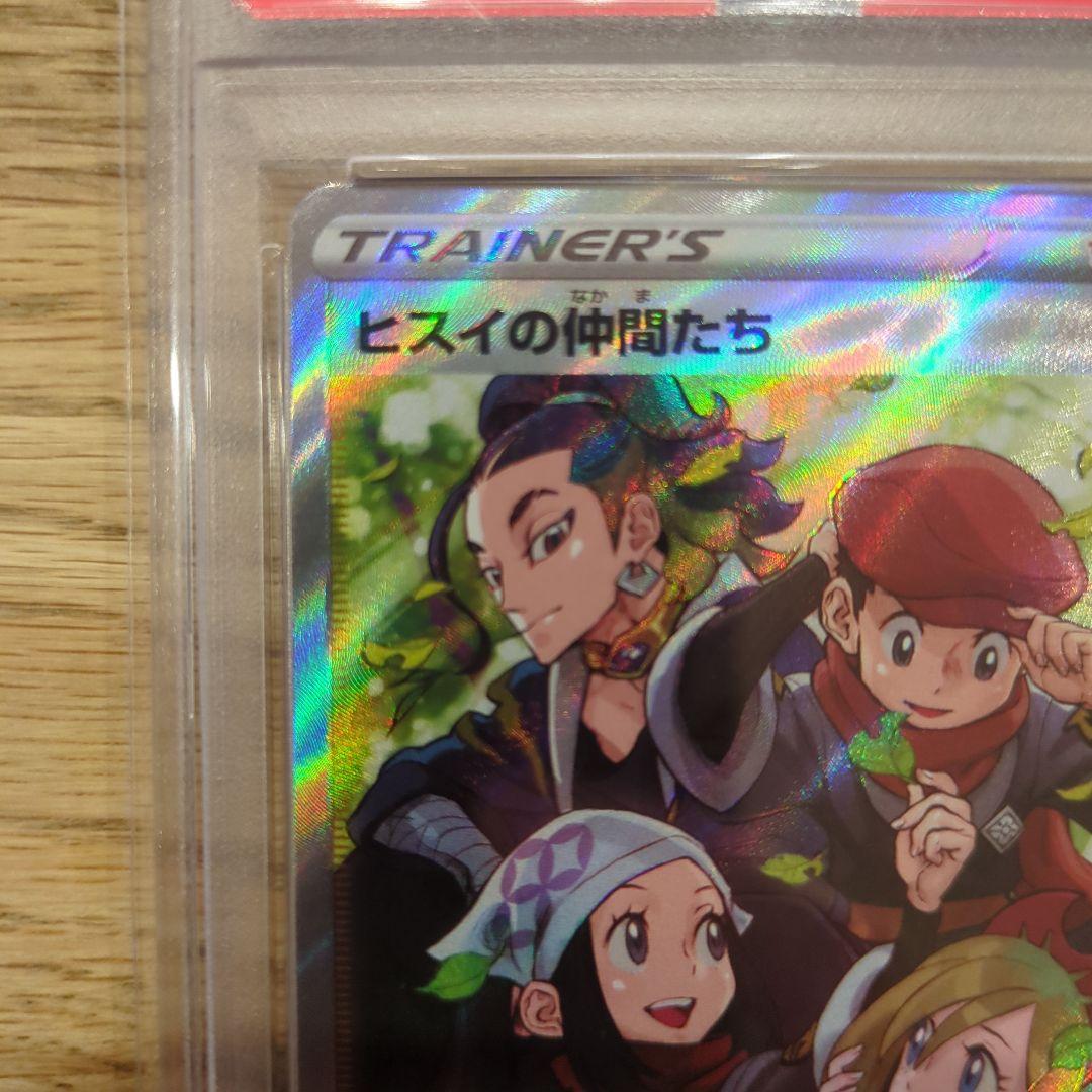 PSA10 ヒスイの仲間たち SR（249/172）