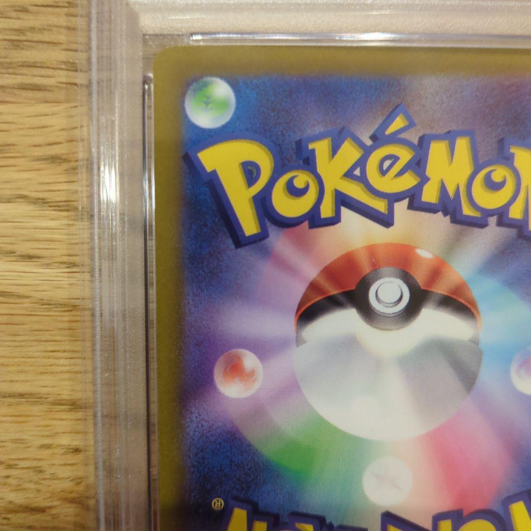 PSA10 ヒスイの仲間たち SR（249/172）