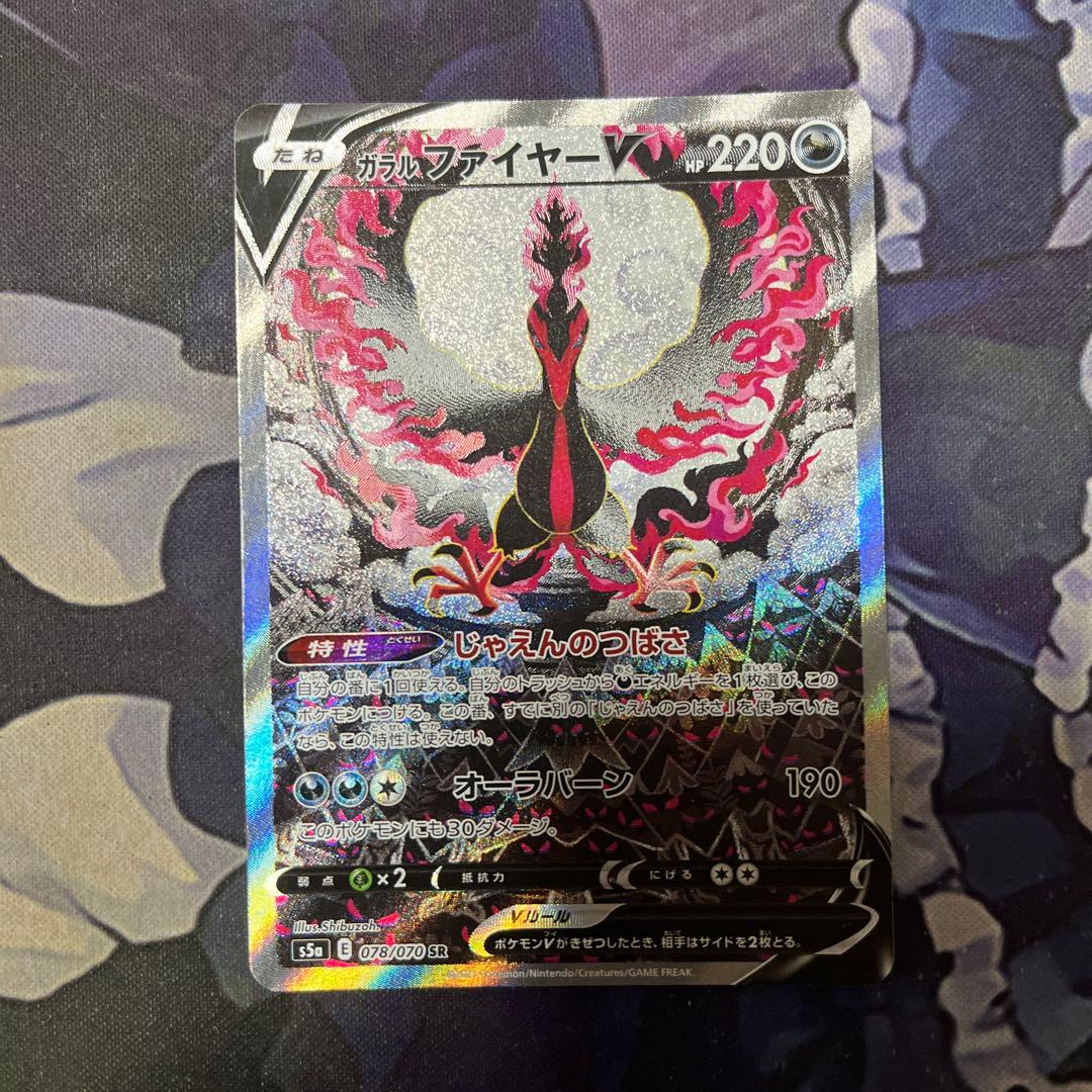 ポケモンカード ガラルファイヤー v sa
