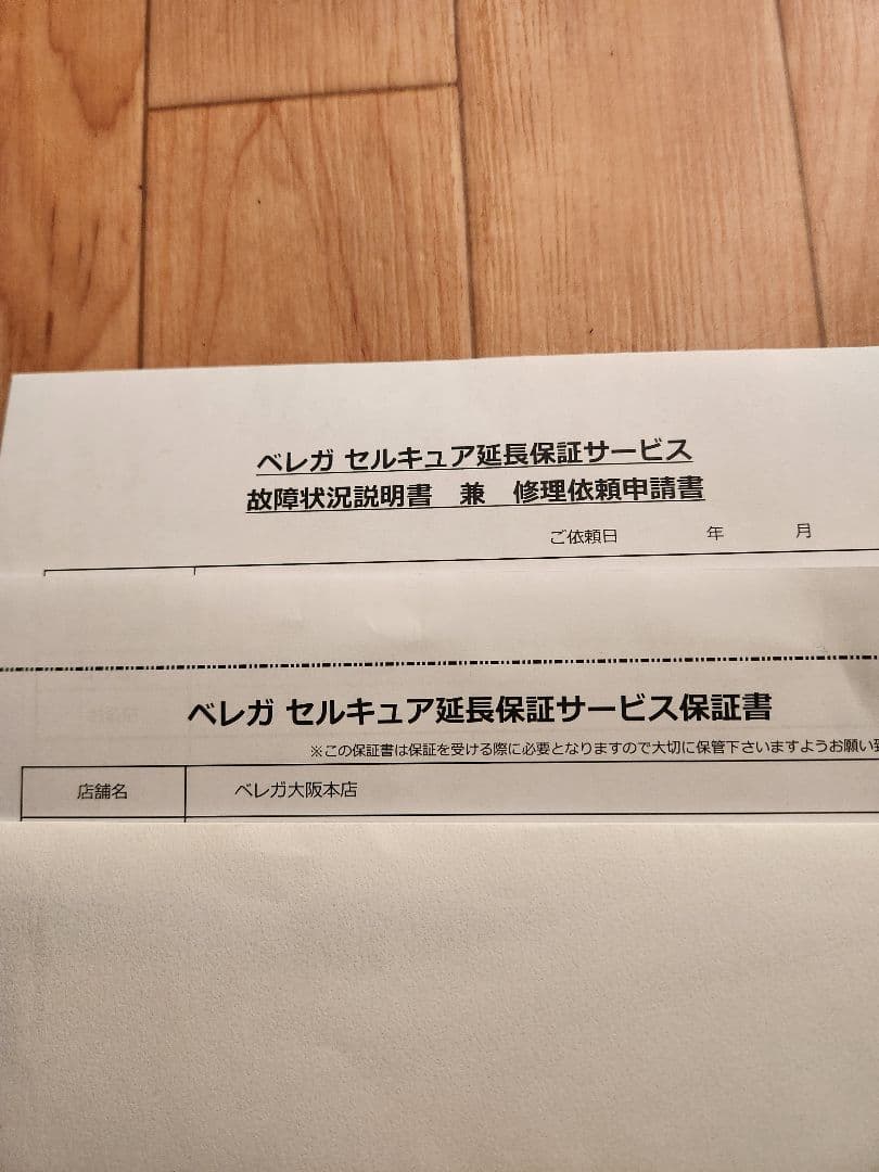 セルキュア4Tプラス　べレガ大阪本店購入　シリアル番号付き保証書あり