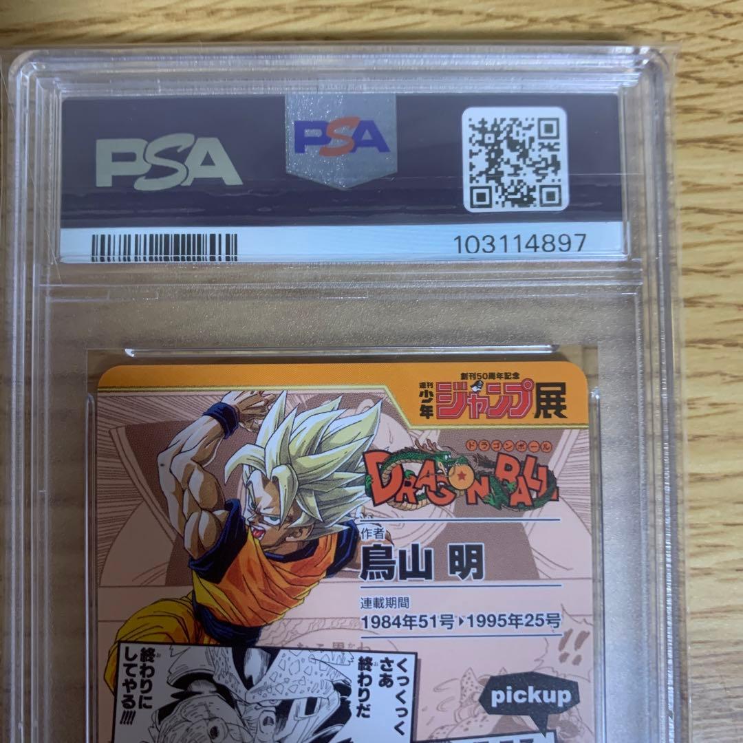 PSA10 ニ連番ドラゴンボール　シリアル悟空　ジャンプ展　カード