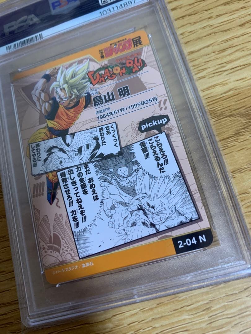 PSA10 ニ連番ドラゴンボール　シリアル悟空　ジャンプ展　カード