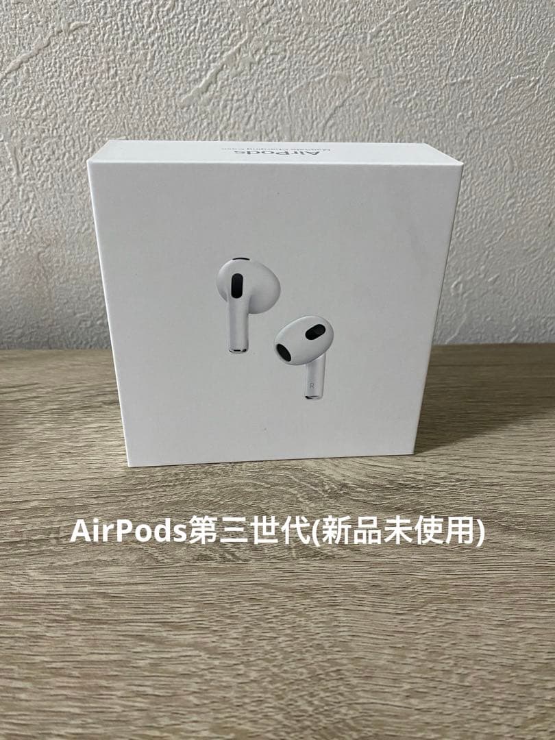 AirPods (第3世代) 本体　新品未開封