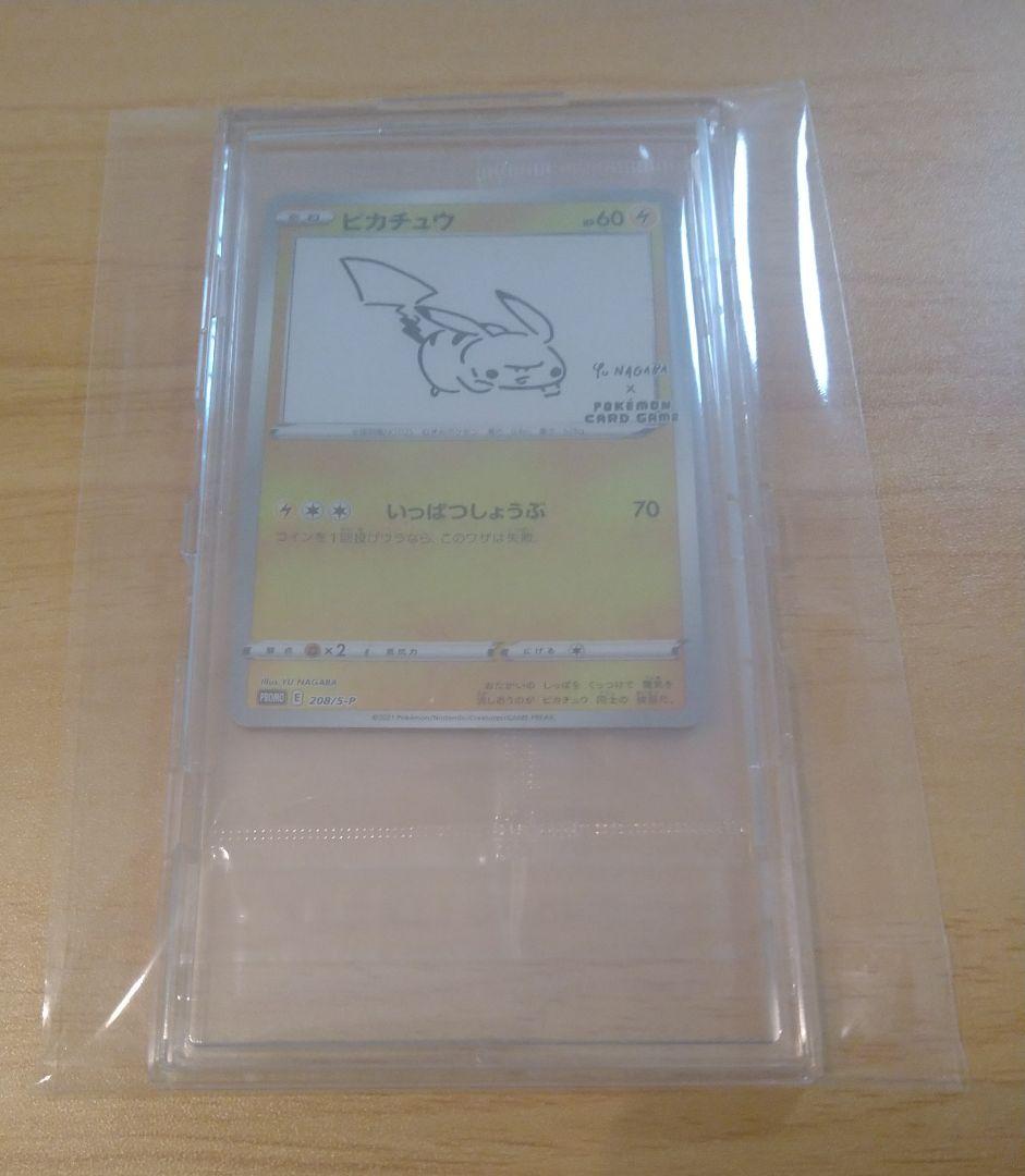 YU NAGABA ピカチュウ プロモカード 208/S-P 長場 雄
