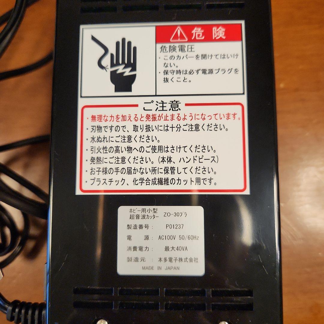 超音波カッター　本多電子株式会社　made in Japan