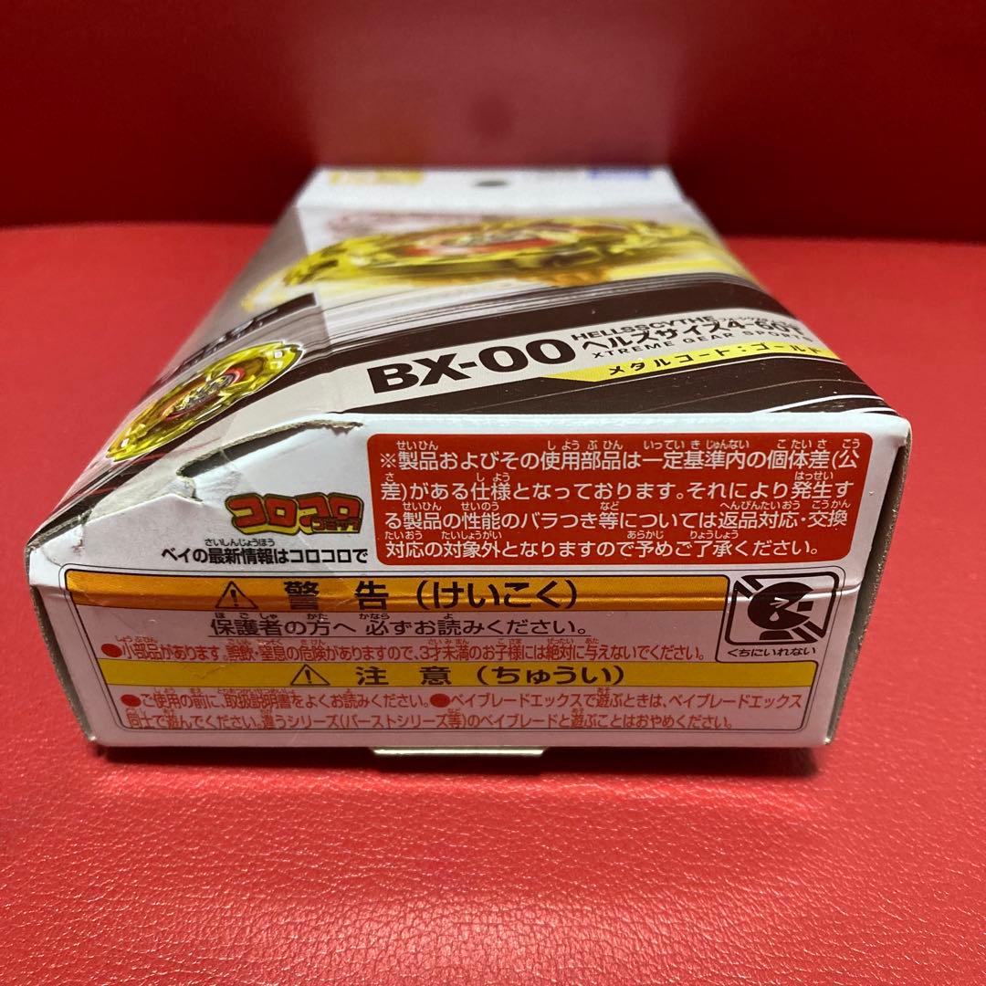 【新品未開封】（ベイブレードX）入手困難！限定ヘルズサイズ2セット