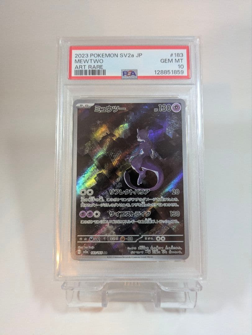 【PSA10】 ミュウツー AR ポケモンカード151 SV2a 183/165