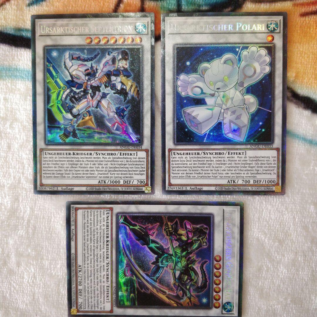 ベアルクティ－ポラリィ ベアルクティ－グラン＝シャリオ セプテン＝トリオン 1.