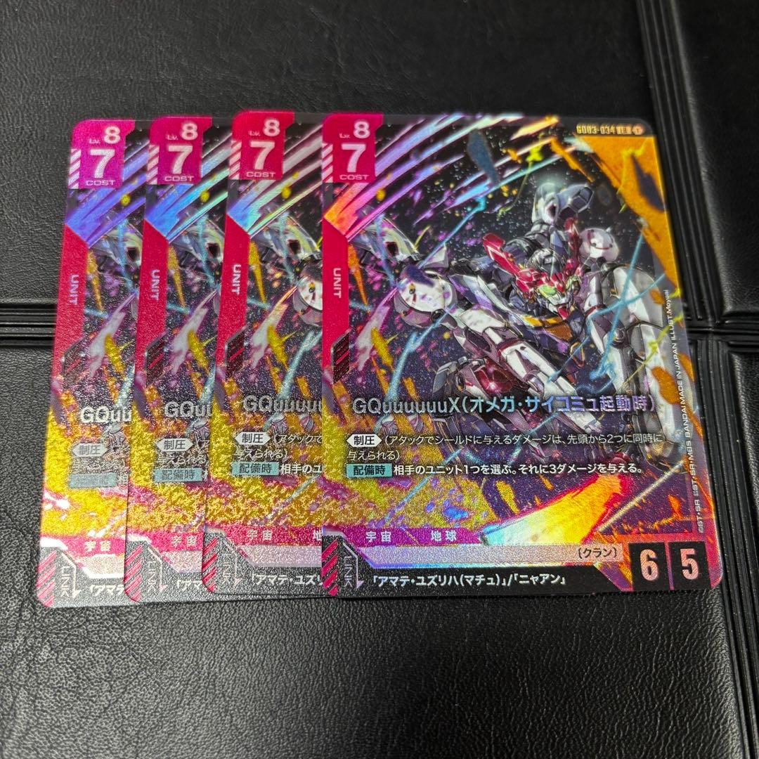 ガンダムカードゲーム　GQuuuuuuX ジークアクス4枚セット GCG