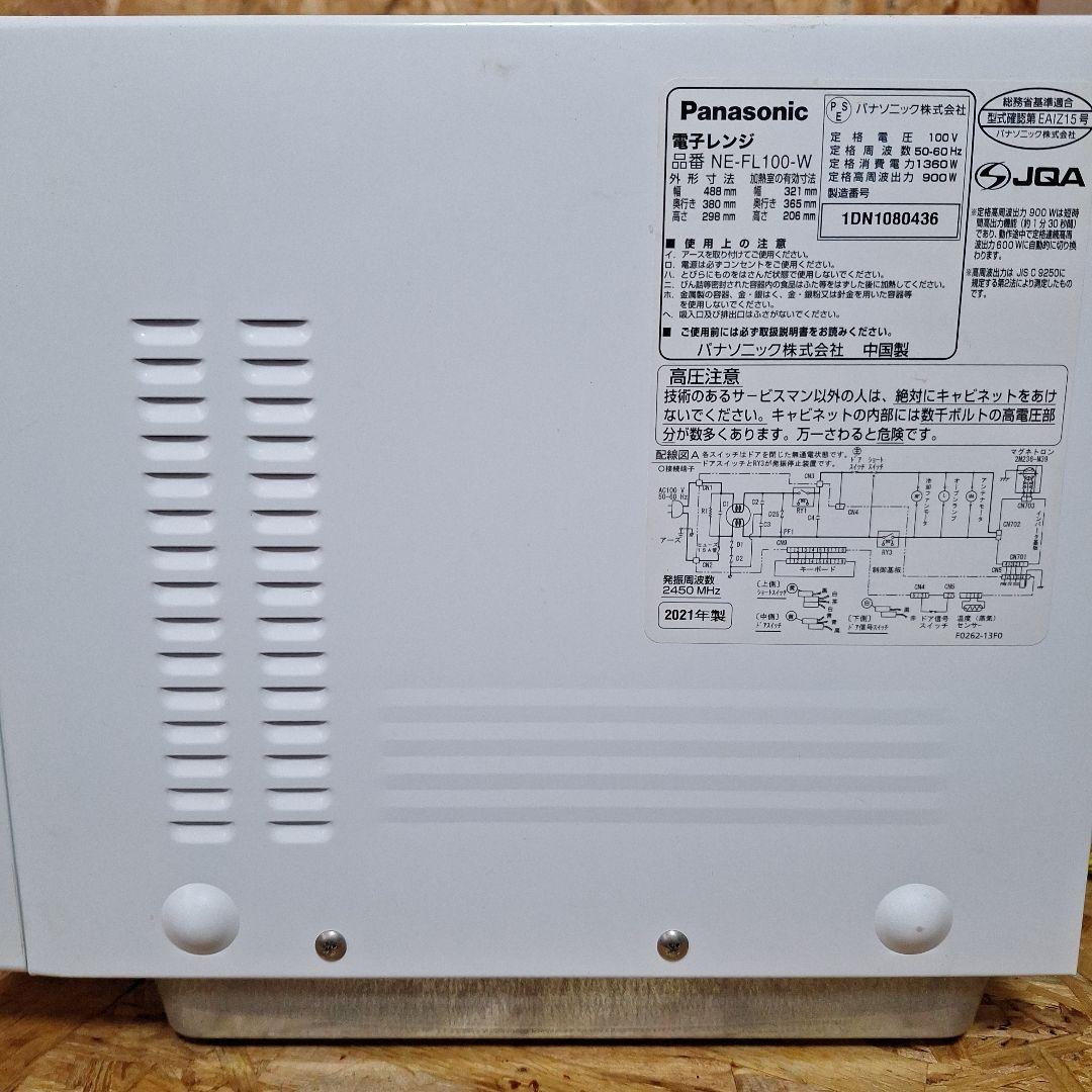 ☆2021年製 Panasonic NE-FL100 電子レンジ