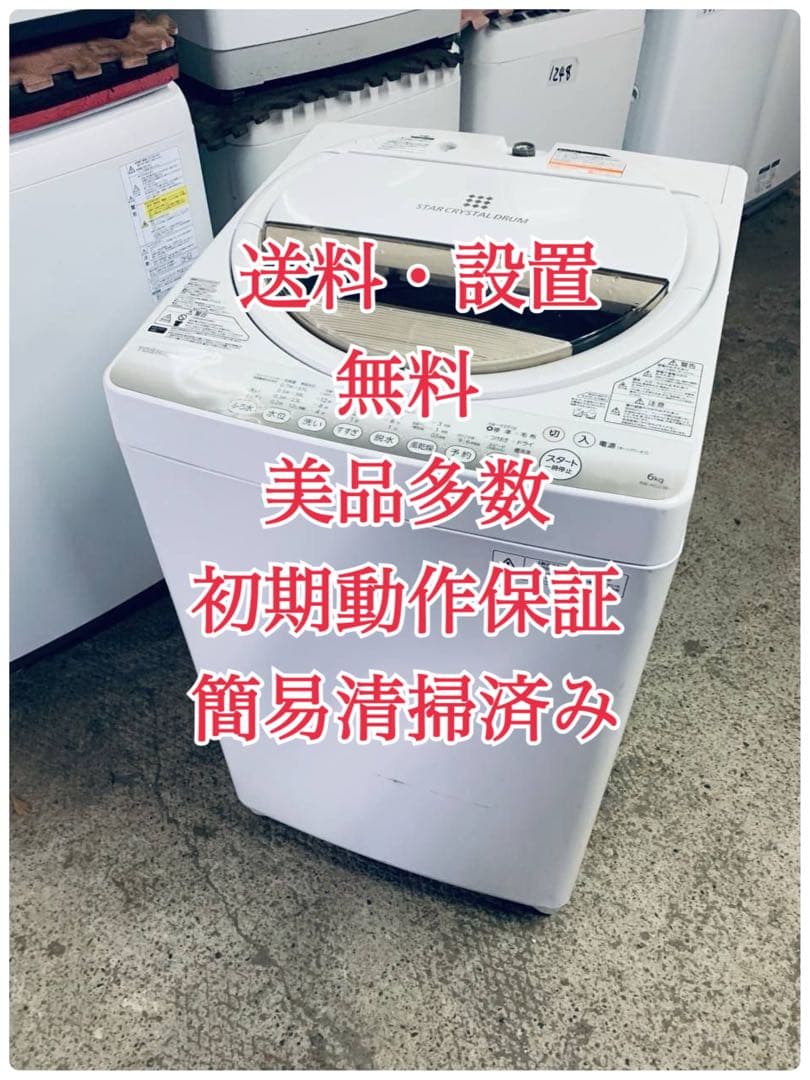 ♦TOSHIBA 洗濯機【2015年製】AW-6G2