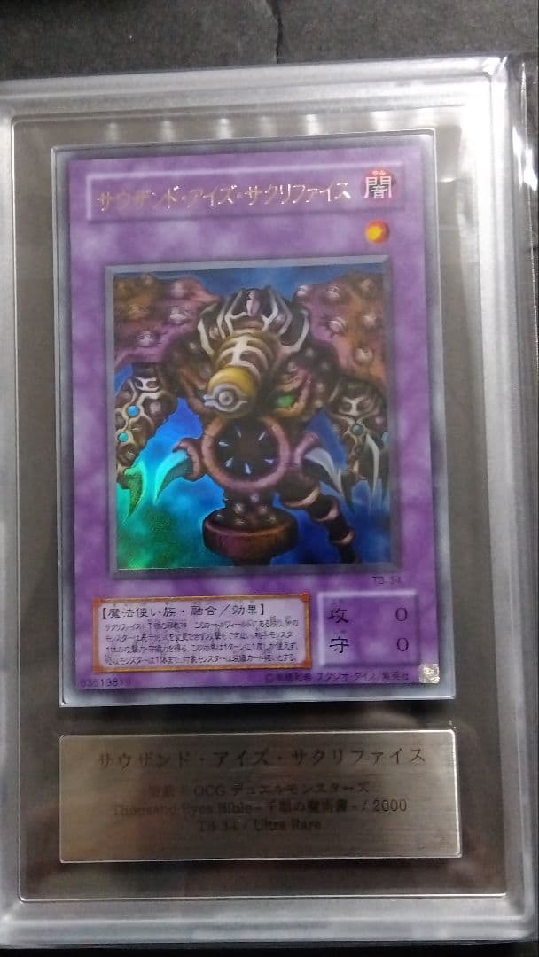 A*i様 【ARS10】「サウザンド アイズ サクリファイス」TB ウルトラ