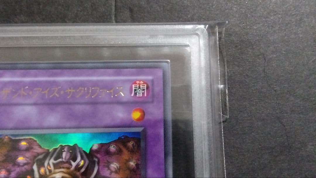 A*i様 【ARS10】「サウザンド アイズ サクリファイス」TB ウルトラ