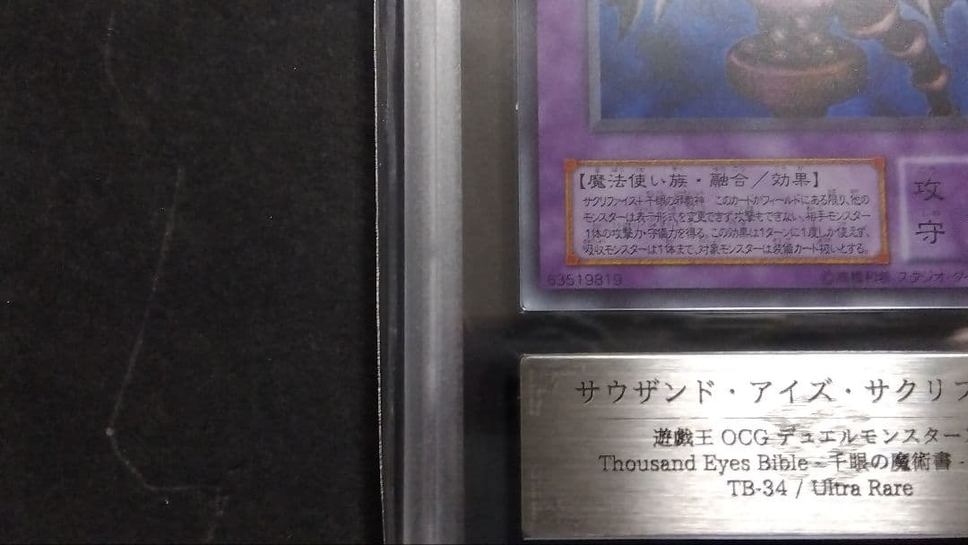 A*i様 【ARS10】「サウザンド アイズ サクリファイス」TB ウルトラ