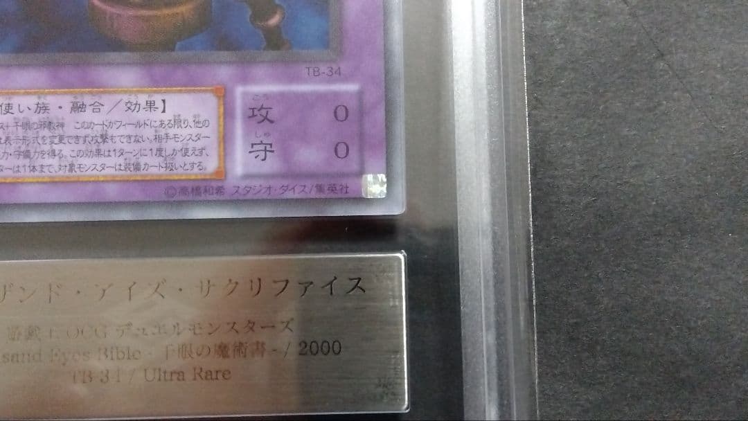 A*i様 【ARS10】「サウザンド アイズ サクリファイス」TB ウルトラ