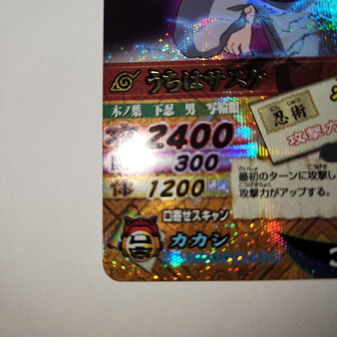 NARUTO うちはサスケ 千鳥 データカード カード ナルト サスケ