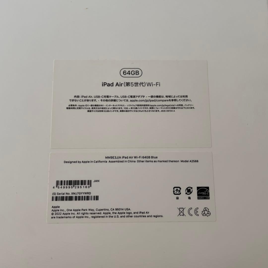 Apple iPad Air (第5世代) Wi-Fi 64GB ブルー