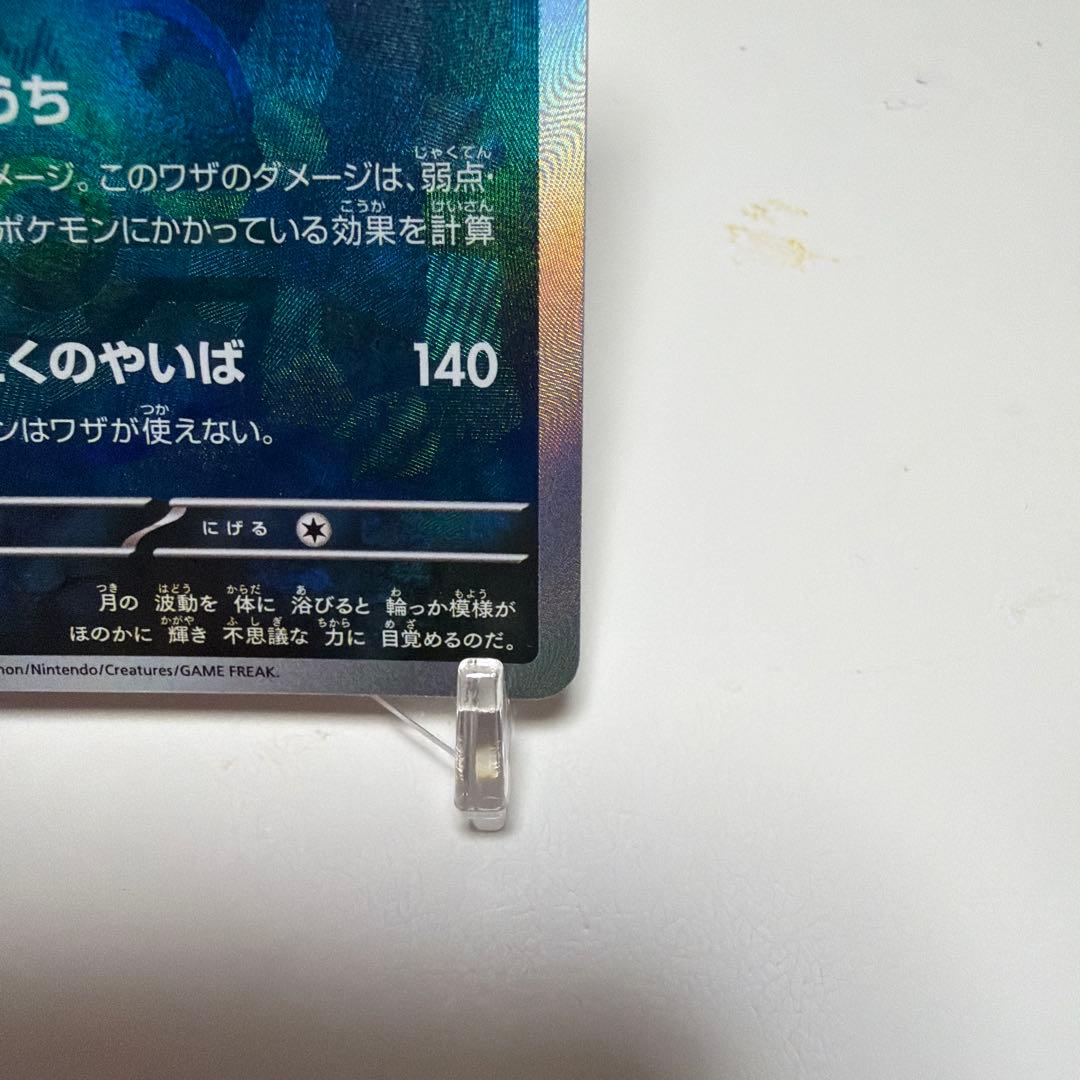 ブラッキー 092/187 マスターボールミラー