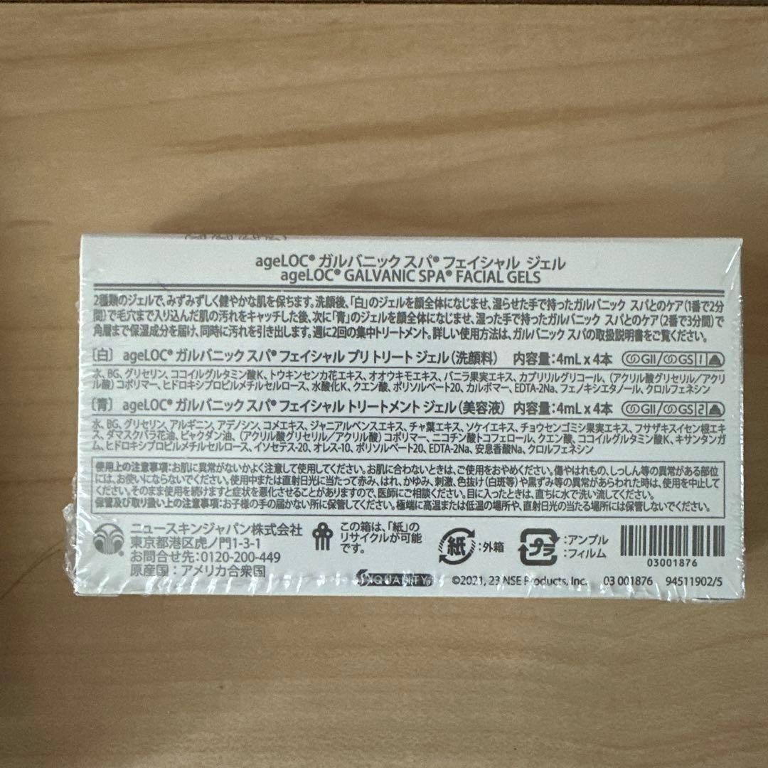 NU SKIN ルミスパ洗顔料(ノーマル)、ガルバニックスフェイシャルジェル