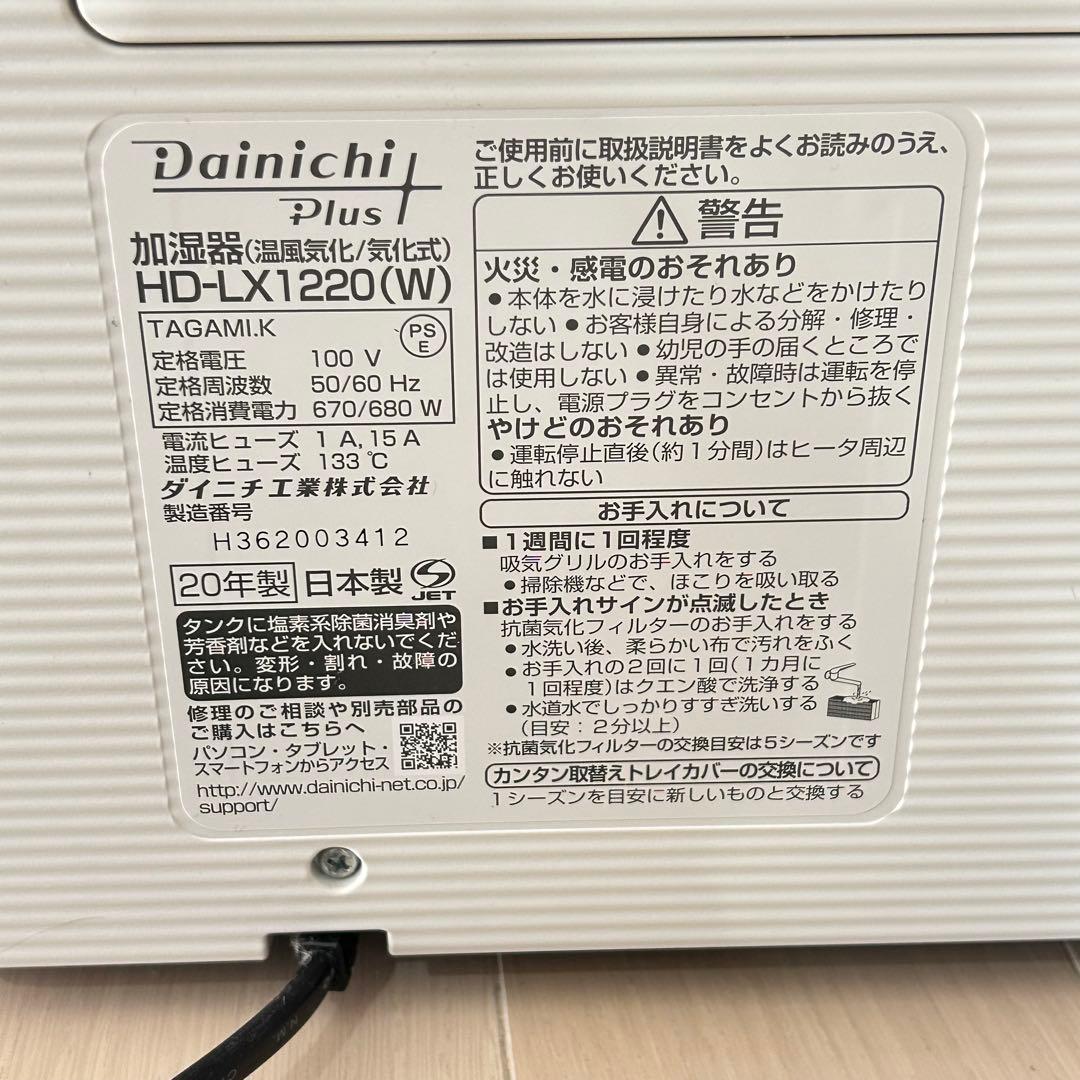 Dainichi Plus HD-LX1220(W) WHITE ダイニチ