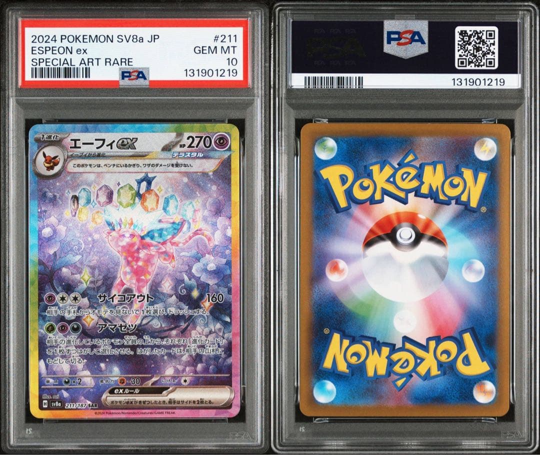 【PSA10】 エーフィex SAR SV8a テラスタルフェスex