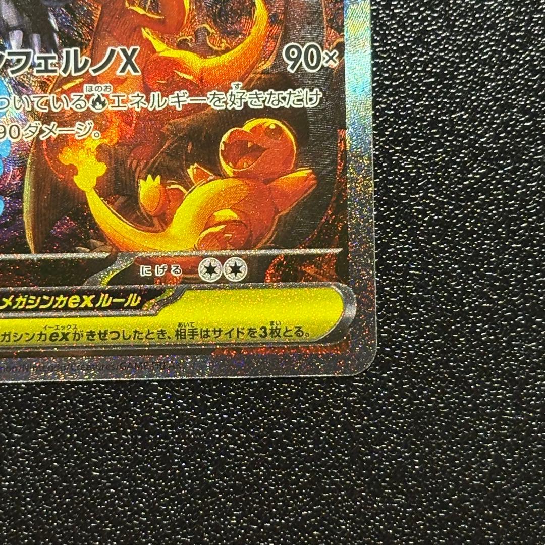 メガリザードン　SAR