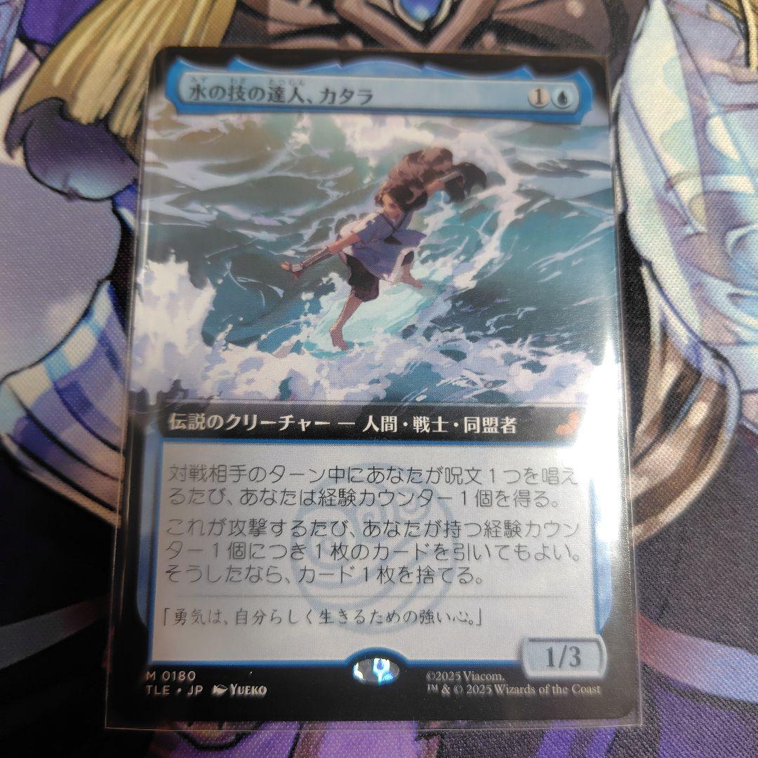 水の技の達人、カタラ（日）ボーダーレス