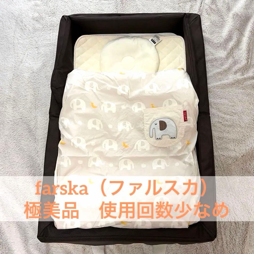 【極美品】farska ファルスカ コンパクトベッド