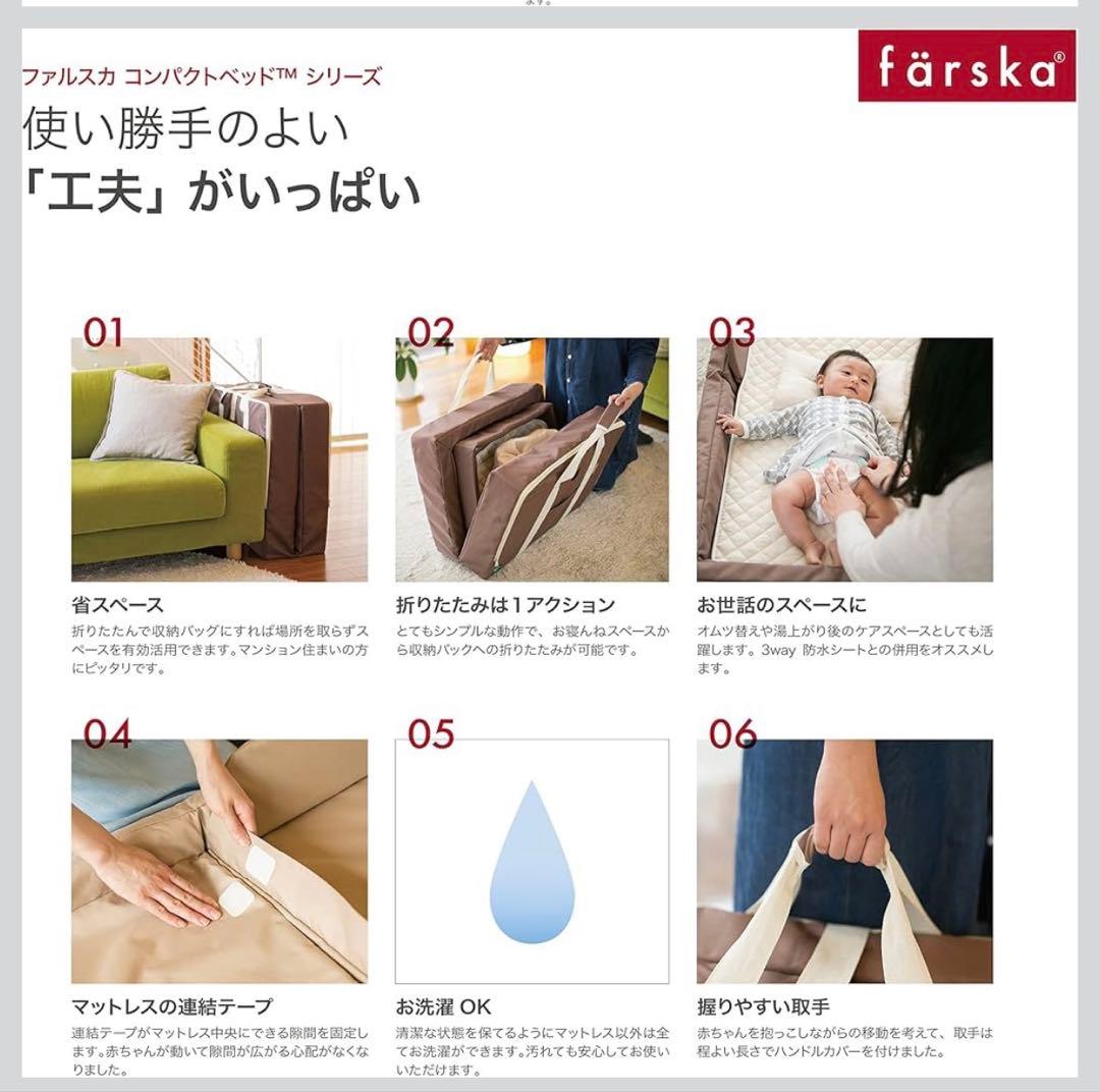 【極美品】farska ファルスカ コンパクトベッド
