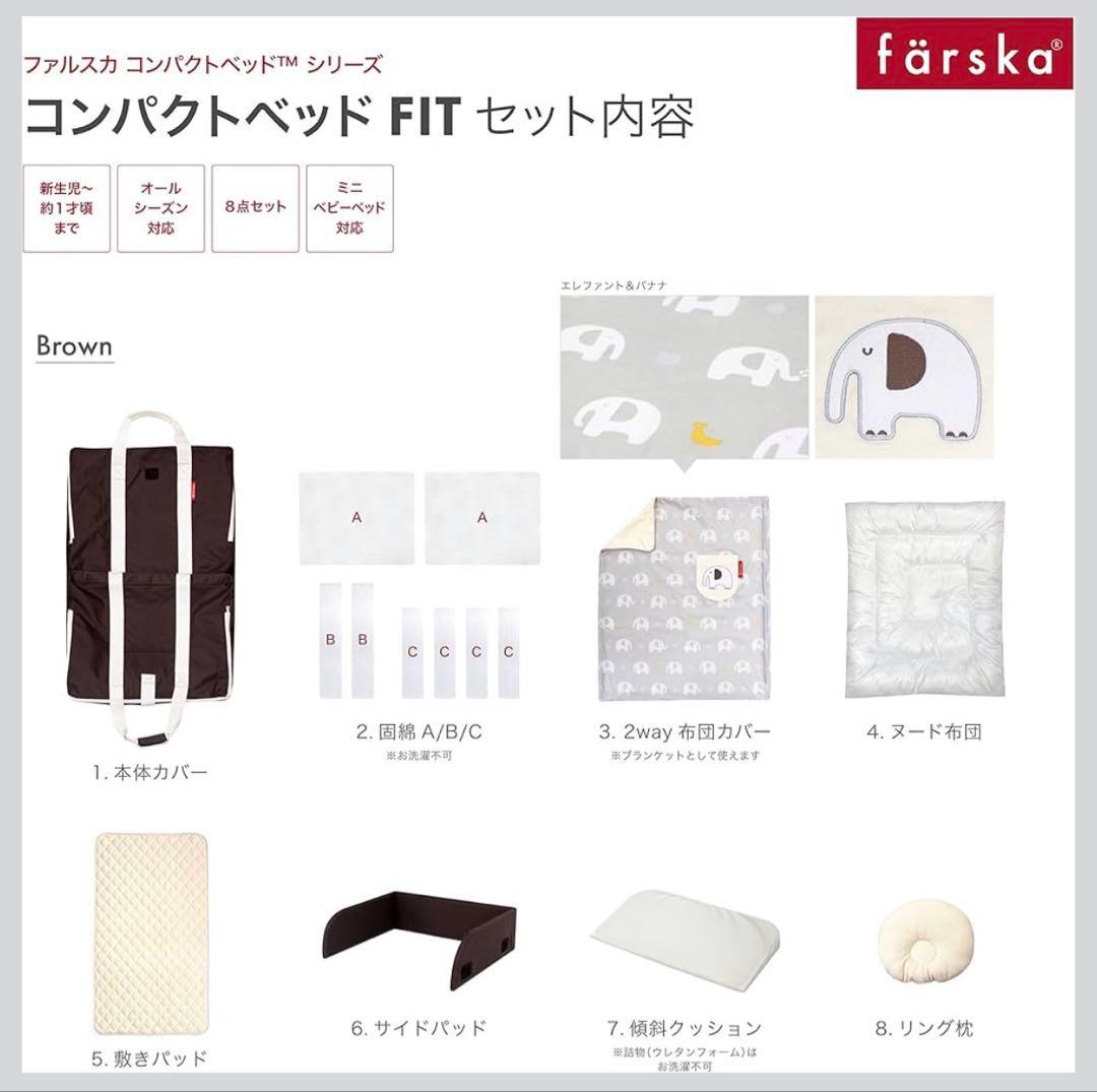 【極美品】farska ファルスカ コンパクトベッド