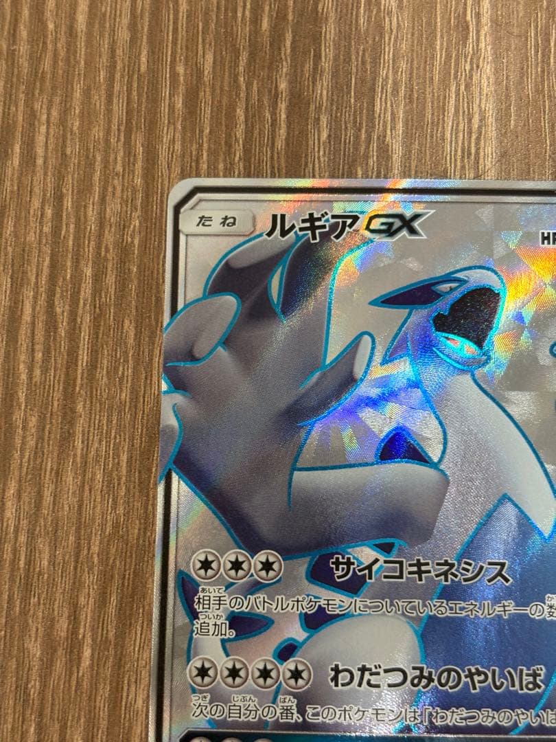 ポケモンカード ルギアGX SR 100/095