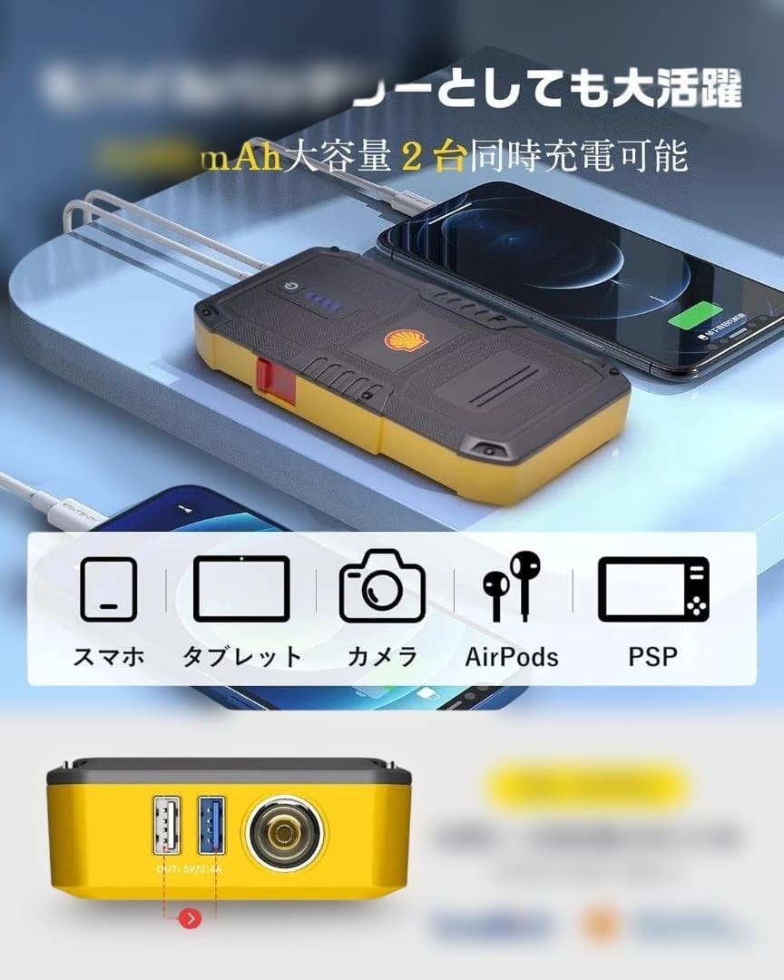 新品☆Shell ジャンプスターター SSI-SJ011 モバイルバッテリー