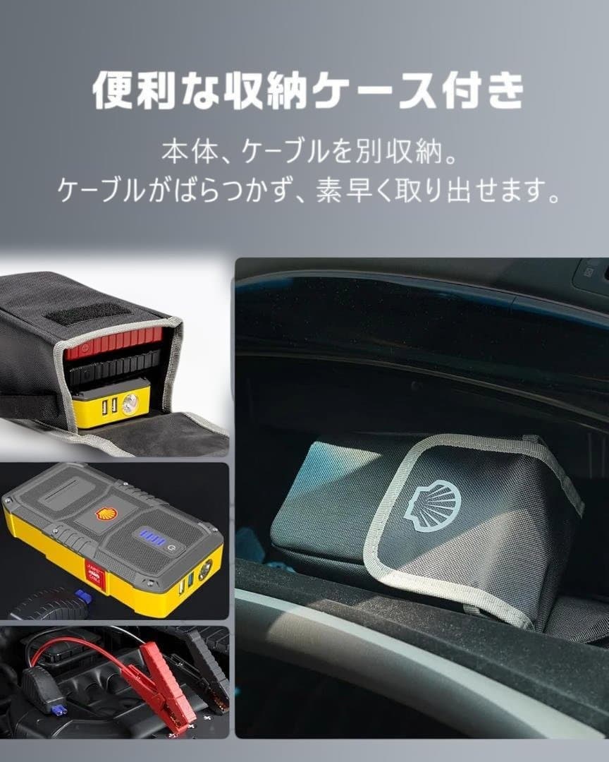 新品☆Shell ジャンプスターター SSI-SJ011 モバイルバッテリー