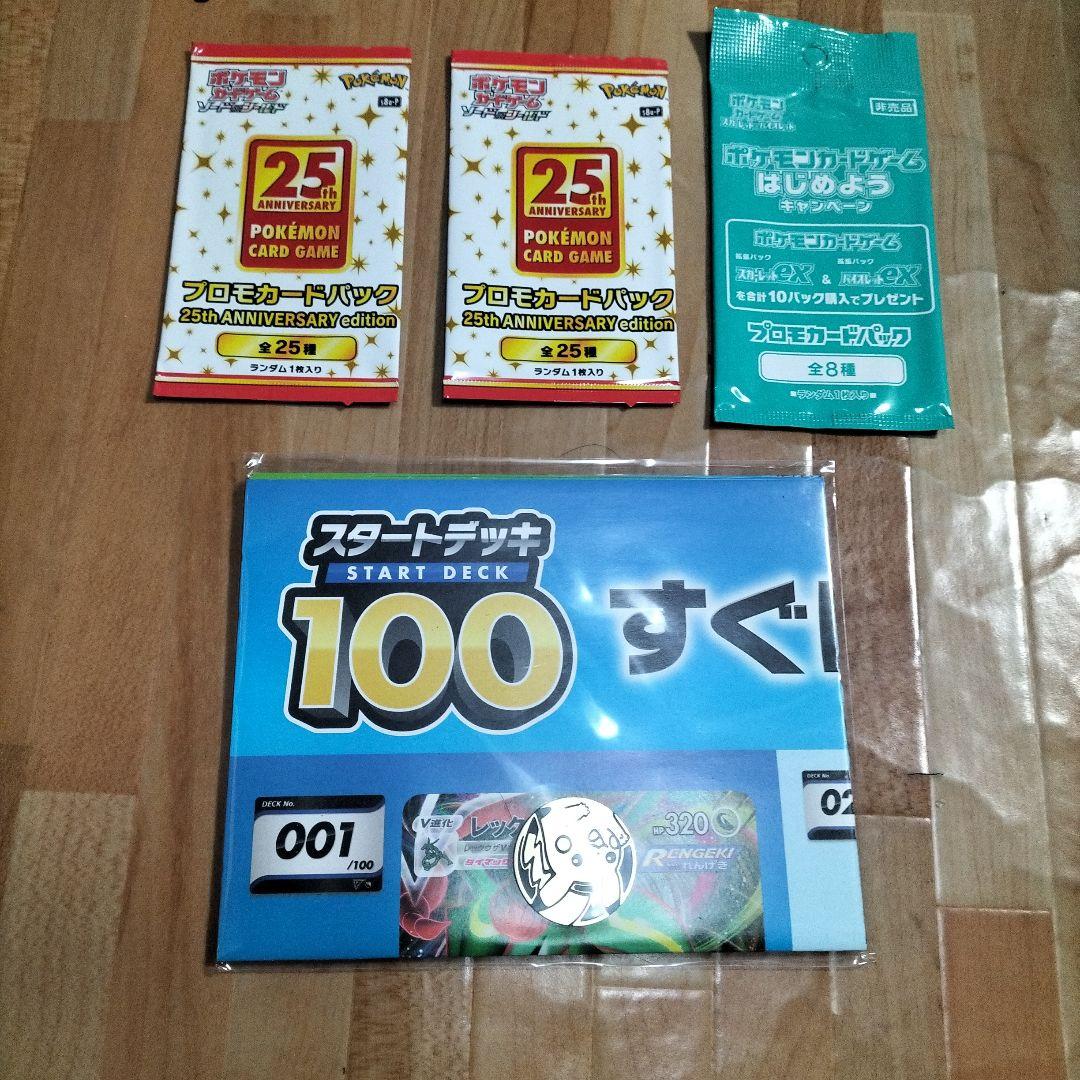ポケモンカードゲーム　未開封 25周年記念プロモカードパックセット