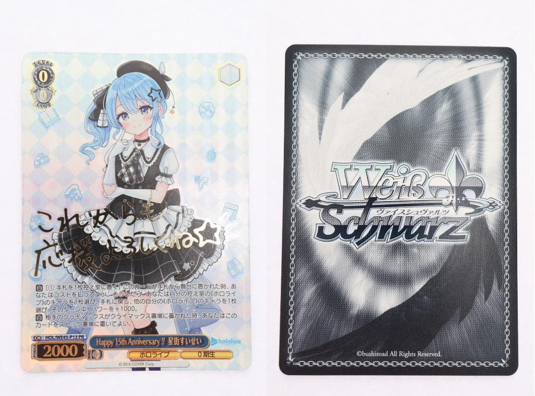 ◆ヴァイスシュヴァルツ ホロライブ ４枚セット　トレカ　09437