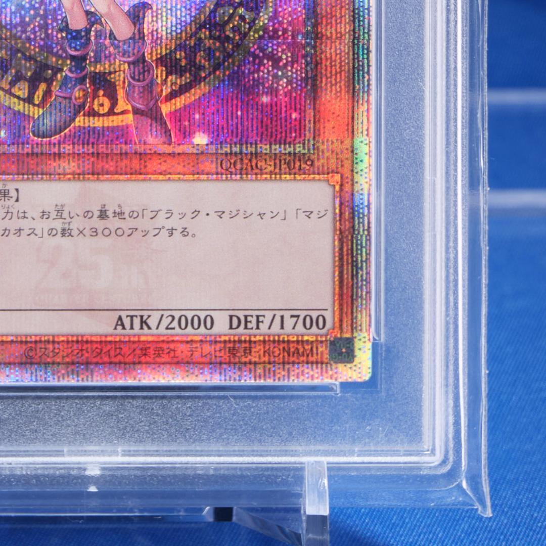 【PSA10】ブラックマジシャンガール 25th クオシク