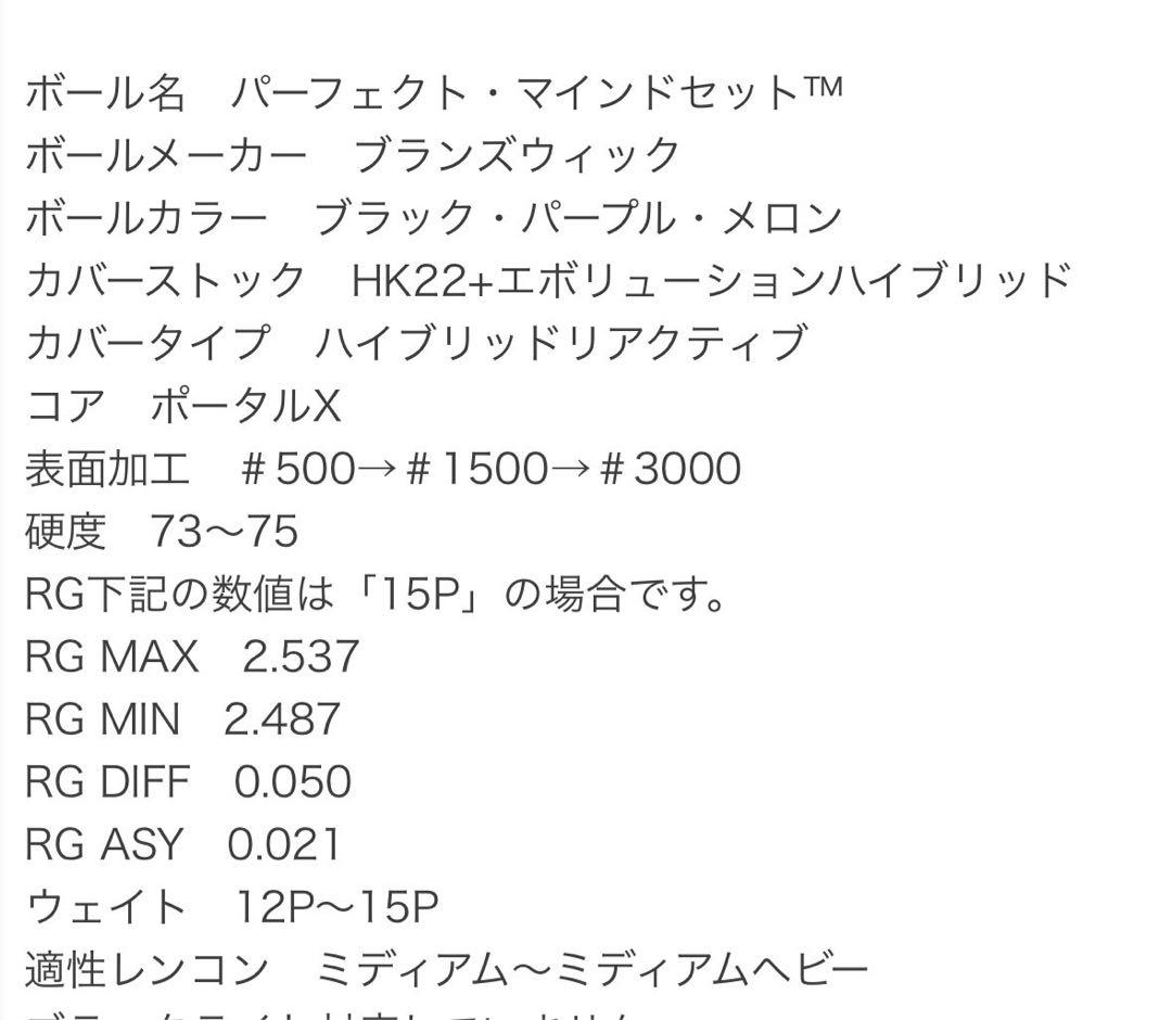 パーフェクト マインドセット　15P ボウリング