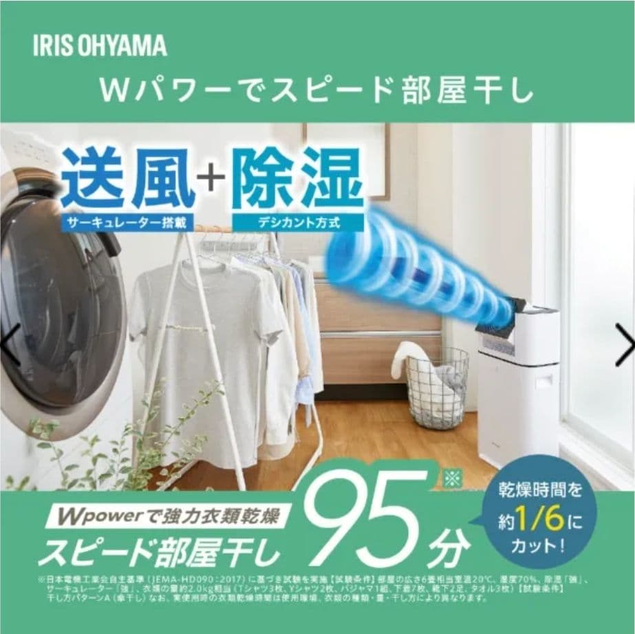 【新品、未開封】アイリスオーヤマ　衣類乾燥　除湿機 　KIJDC-N50-W