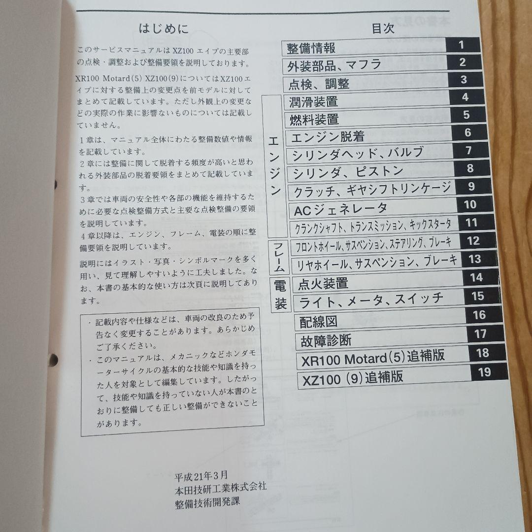 エイプ100 XR100モタード　サービスマニュアル