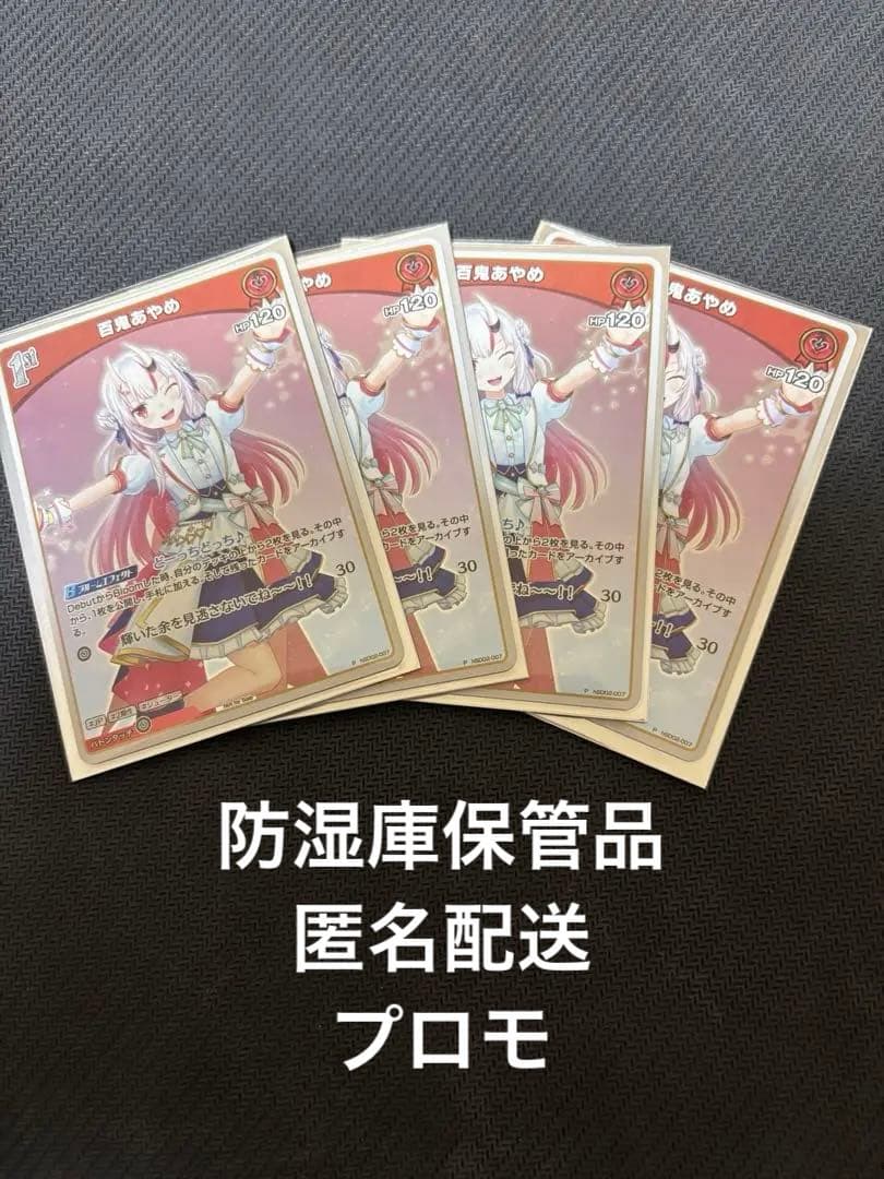 百鬼あやめ ホロカ 1st プロモ P 4枚 セット