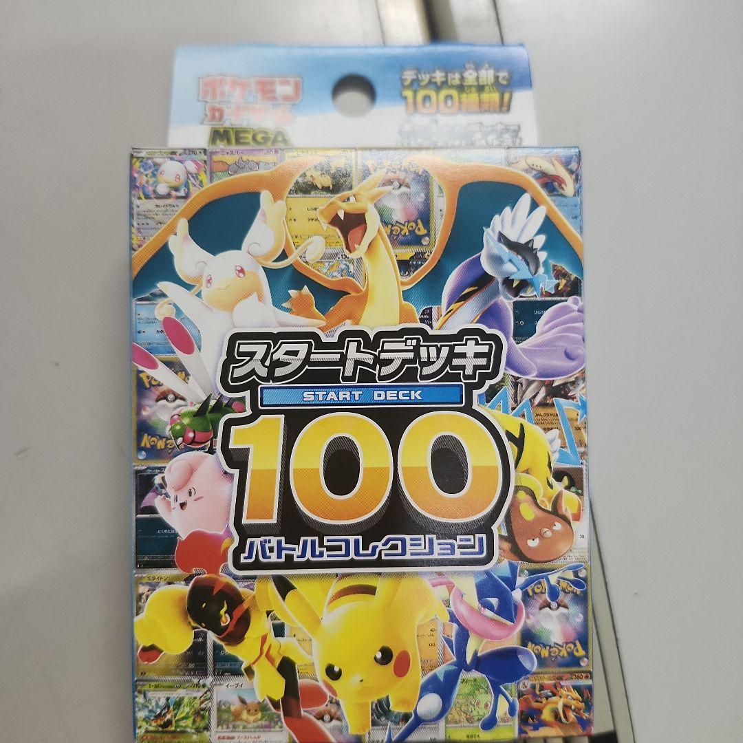 スタートデッキ100 ポケモンカードゲーム 3個セット