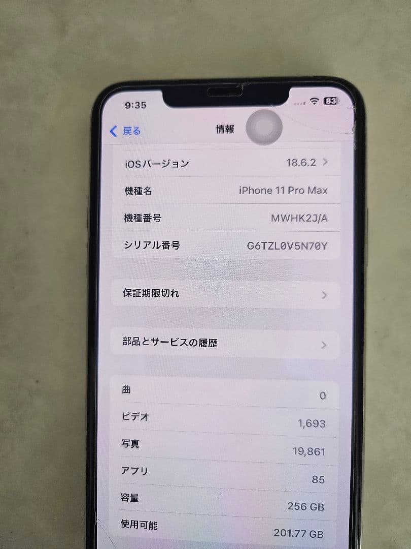 Apple iPhone 11 Pro Maxホワイト